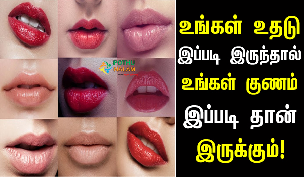 Personality Test for Lips in Tamil