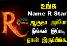 R Letter Name Characteristics in Tamil