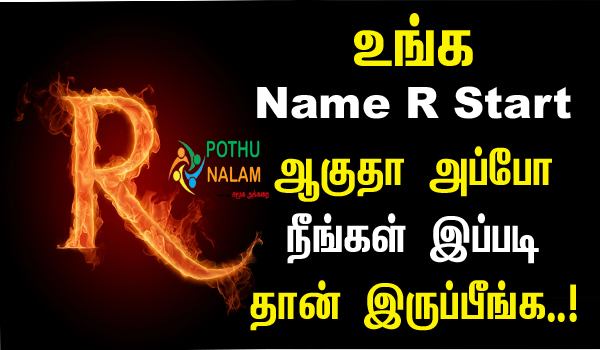R Letter Name Characteristics in Tamil