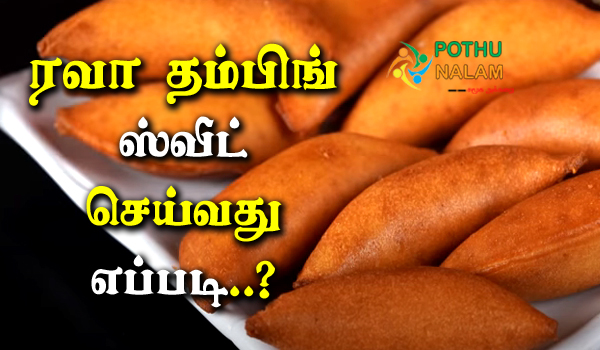 Ravai Dumpling Recipe in Tamil