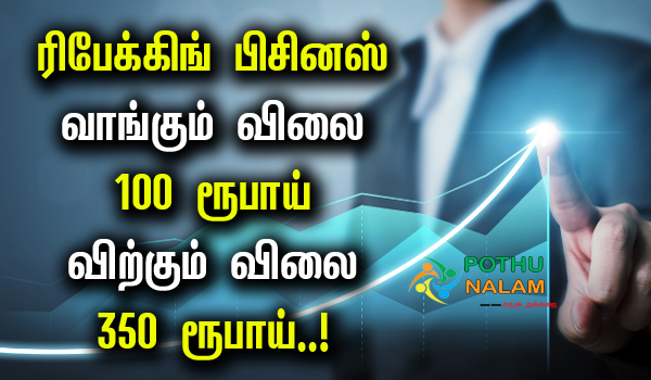 Repacking Business Ideas in Tamil