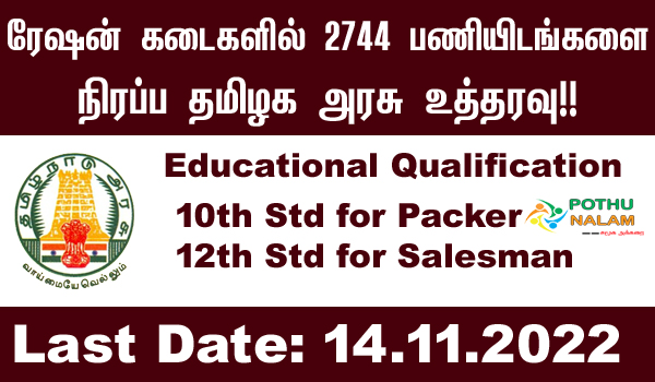 Tamilnadu DRB Recruitment 2022