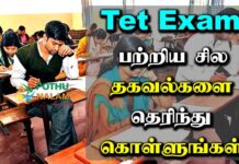 Tet Exam Qualification in Tamil