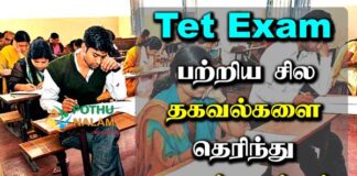 Tet Exam Qualification in Tamil