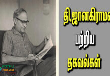 Thi. Janakiraman novels in tamil