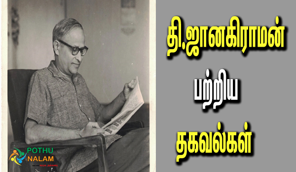 Thi. Janakiraman novels in tamil