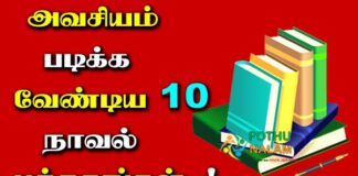 Top 10 Best Novels in Tamil