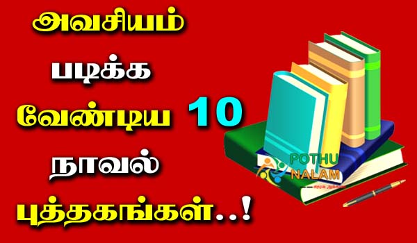 Top 10 Best Novels in Tamil