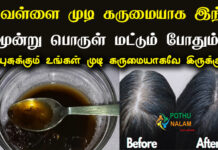 Vellai Mudi Karupaga Tips in Tamil