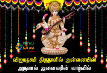 Vijayadashami Wishes 2022 in Tamil