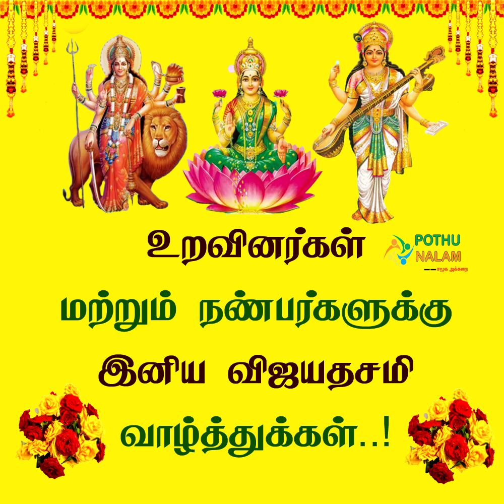 Vijayadashami Wishes in Tamil 2022