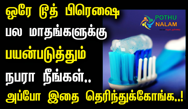 What Happens if You Use a Toothbrush Too Long in Tamil