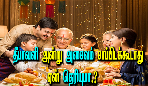Why not take oil bath and eat non-vegetarian food on Diwali in tamil