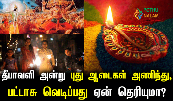 Why wear new clothes and burst crackers on Diwali