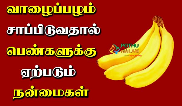 Women Eating Banana Benefits in Tamil