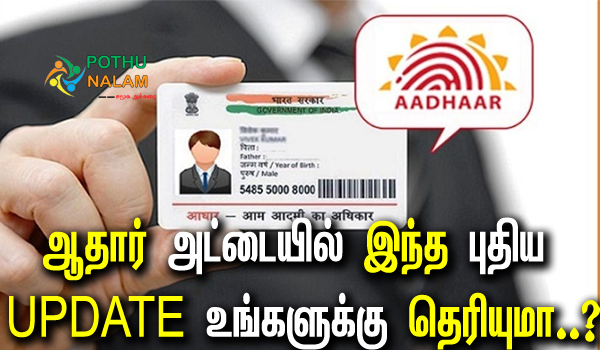 aadhar card number in tamil