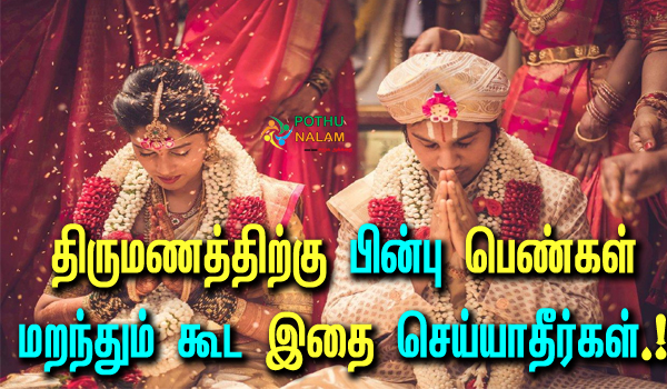 after marriage avoid mistakes womens in tamil