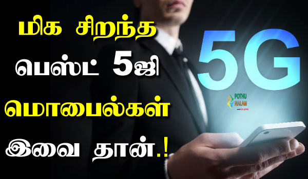 best 5g mobile in tamil