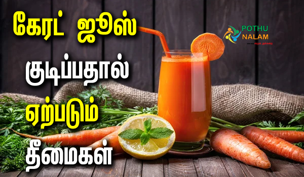 carrot juice side effects in tamil