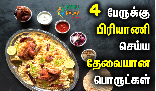 chicken biryani for 4 person ingredients in tamil