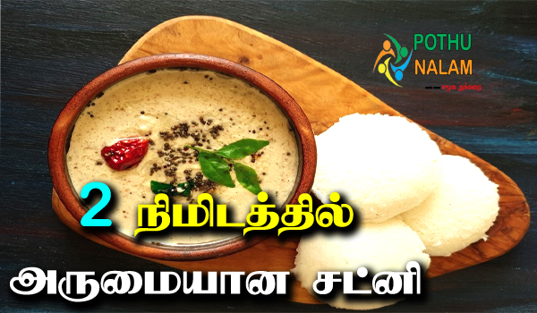 coconut garlic chutney in tamil