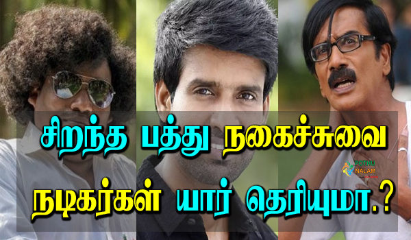 comedy actors name in tamil