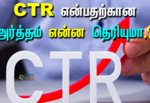 ctr full form in tamil