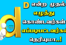 d letter name personality in tamil