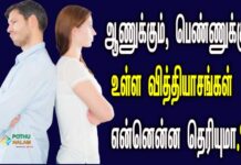 differences between male and female in tamil