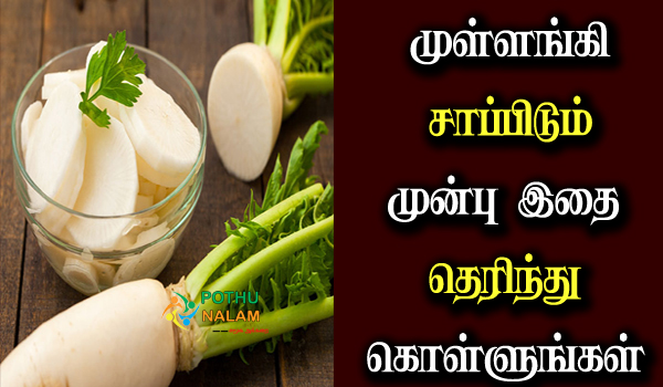 do not eat this dish with radish in tamil