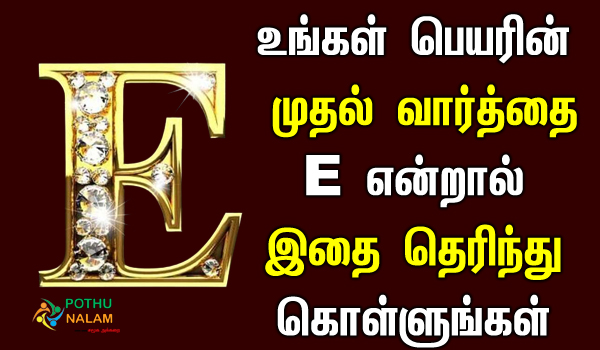e letter characteristics in tamil