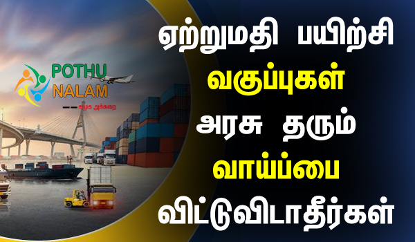 export business training in tamil