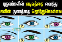 eyebrow personality test in tamil