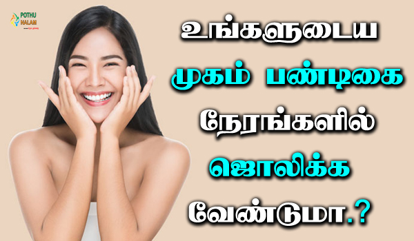 face beauty tips in tamil
