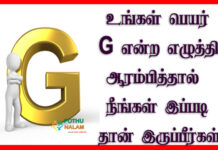 g letter name characteristics in tamil