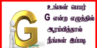 g letter name characteristics in tamil