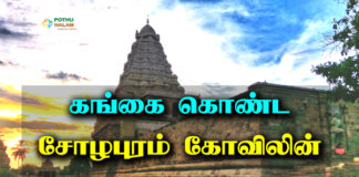 gangaikonda cholapuram history in tamil