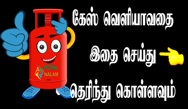 gas likej problem in tamil