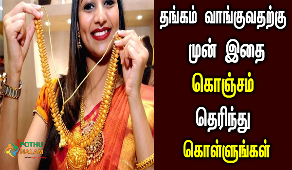 gold purity test at home in tamil