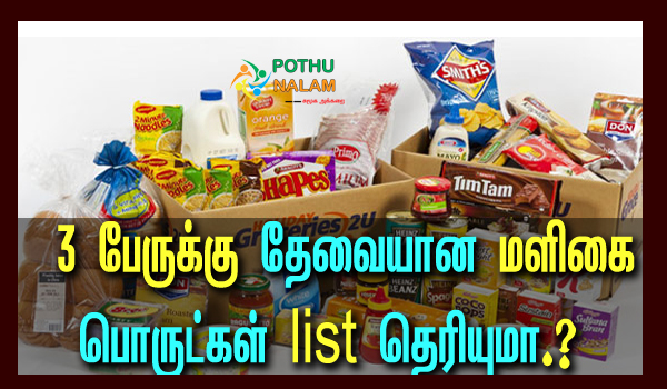 grocery items list in tamil for 3 members