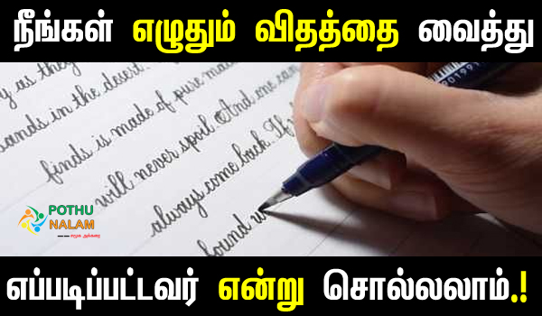 handwriting personality test in tamil