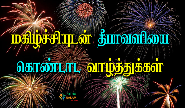 happy deepavali wishes in tamil