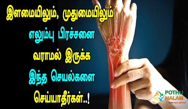 healthy bones tips in tamil