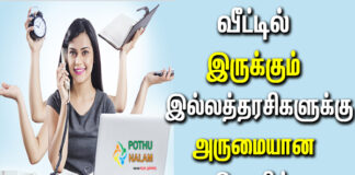 home business for ladies in tamil