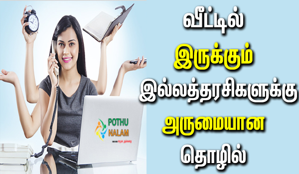 home business for ladies in tamil