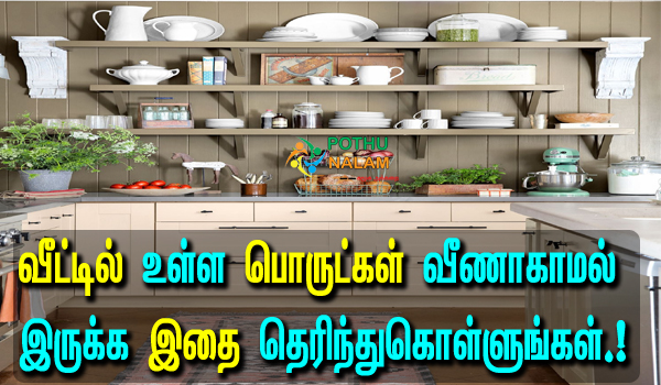 home tips in tamil