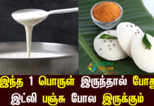 how make idli maavu in tamil