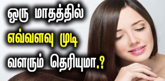 how much does hair grow in a month in tamil