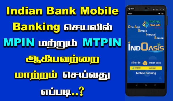 how to change mpin and mtpin in indian bank netbanking in tamil