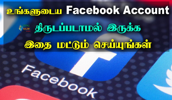 how to keep facebook account safe from hackers in tamil